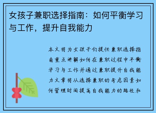 女孩子兼职选择指南：如何平衡学习与工作，提升自我能力