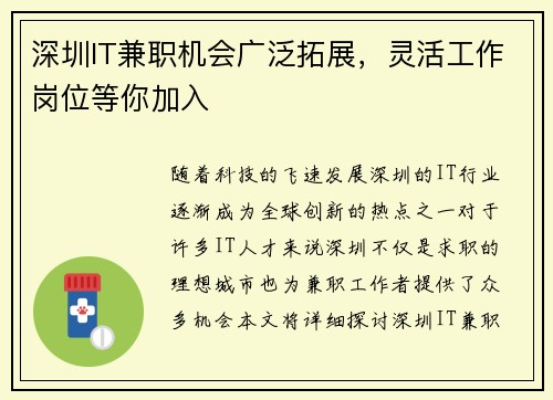 深圳IT兼职机会广泛拓展，灵活工作岗位等你加入