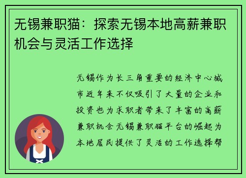 无锡兼职猫：探索无锡本地高薪兼职机会与灵活工作选择