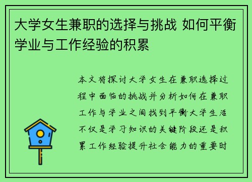 大学女生兼职的选择与挑战 如何平衡学业与工作经验的积累