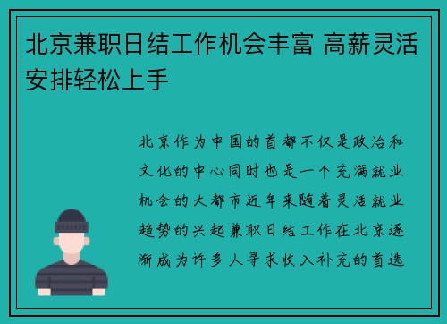 北京兼职日结工作机会丰富 高薪灵活安排轻松上手