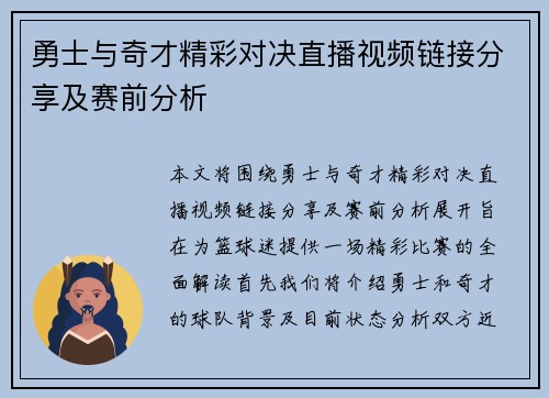 勇士与奇才精彩对决直播视频链接分享及赛前分析