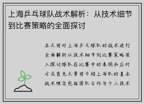 上海乒乓球队战术解析：从技术细节到比赛策略的全面探讨