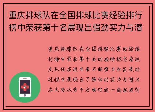 重庆排球队在全国排球比赛经验排行榜中荣获第十名展现出强劲实力与潜力