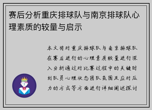 赛后分析重庆排球队与南京排球队心理素质的较量与启示