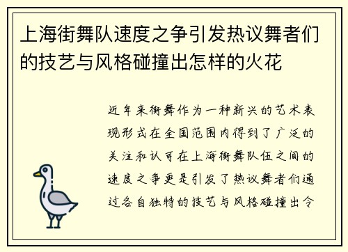 上海街舞队速度之争引发热议舞者们的技艺与风格碰撞出怎样的火花
