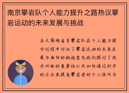 南京攀岩队个人能力提升之路热议攀岩运动的未来发展与挑战
