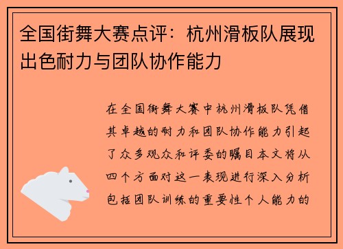 全国街舞大赛点评：杭州滑板队展现出色耐力与团队协作能力