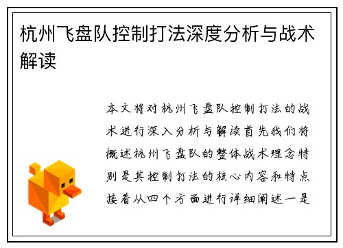 杭州飞盘队控制打法深度分析与战术解读