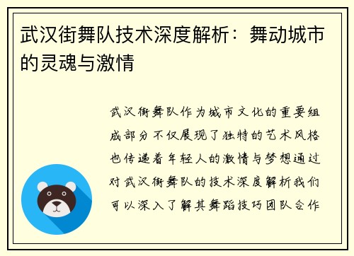 武汉街舞队技术深度解析：舞动城市的灵魂与激情