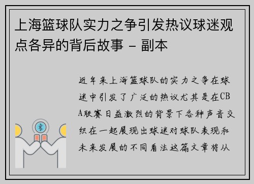 上海篮球队实力之争引发热议球迷观点各异的背后故事 - 副本