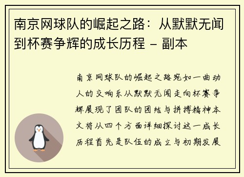 南京网球队的崛起之路：从默默无闻到杯赛争辉的成长历程 - 副本