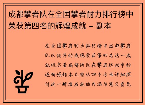 成都攀岩队在全国攀岩耐力排行榜中荣获第四名的辉煌成就 - 副本