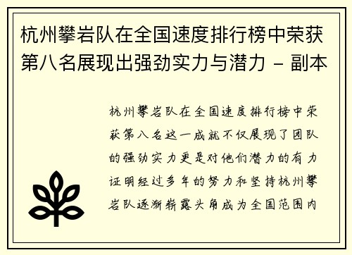 杭州攀岩队在全国速度排行榜中荣获第八名展现出强劲实力与潜力 - 副本
