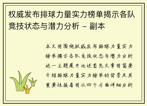权威发布排球力量实力榜单揭示各队竞技状态与潜力分析 - 副本