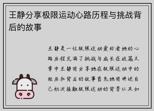 王静分享极限运动心路历程与挑战背后的故事