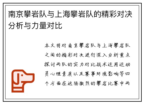 南京攀岩队与上海攀岩队的精彩对决分析与力量对比