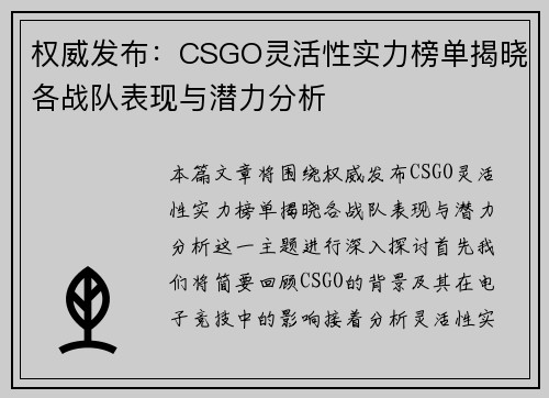 权威发布：CSGO灵活性实力榜单揭晓各战队表现与潜力分析